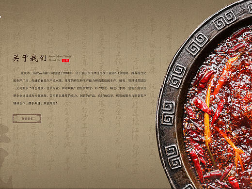 古风的火锅设计稿