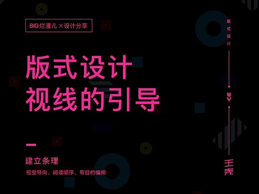 版式设计—视线的引导