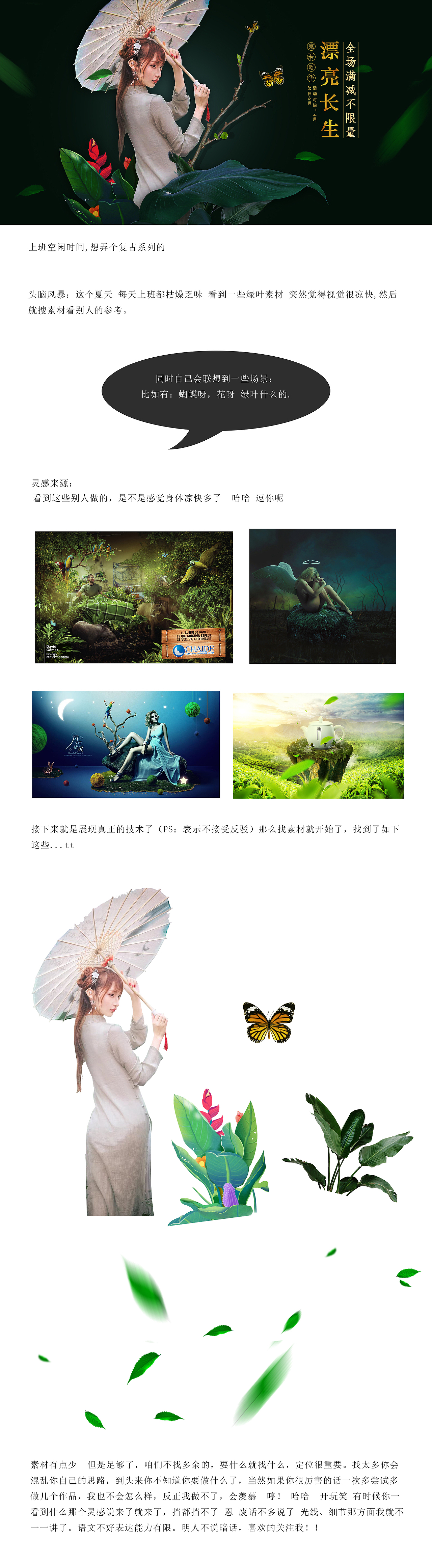合成（图ZMTMyODE1MDU2） - 海报 - 站酷设计师李欣儿呀原创素材 - 站酷ZCOOL