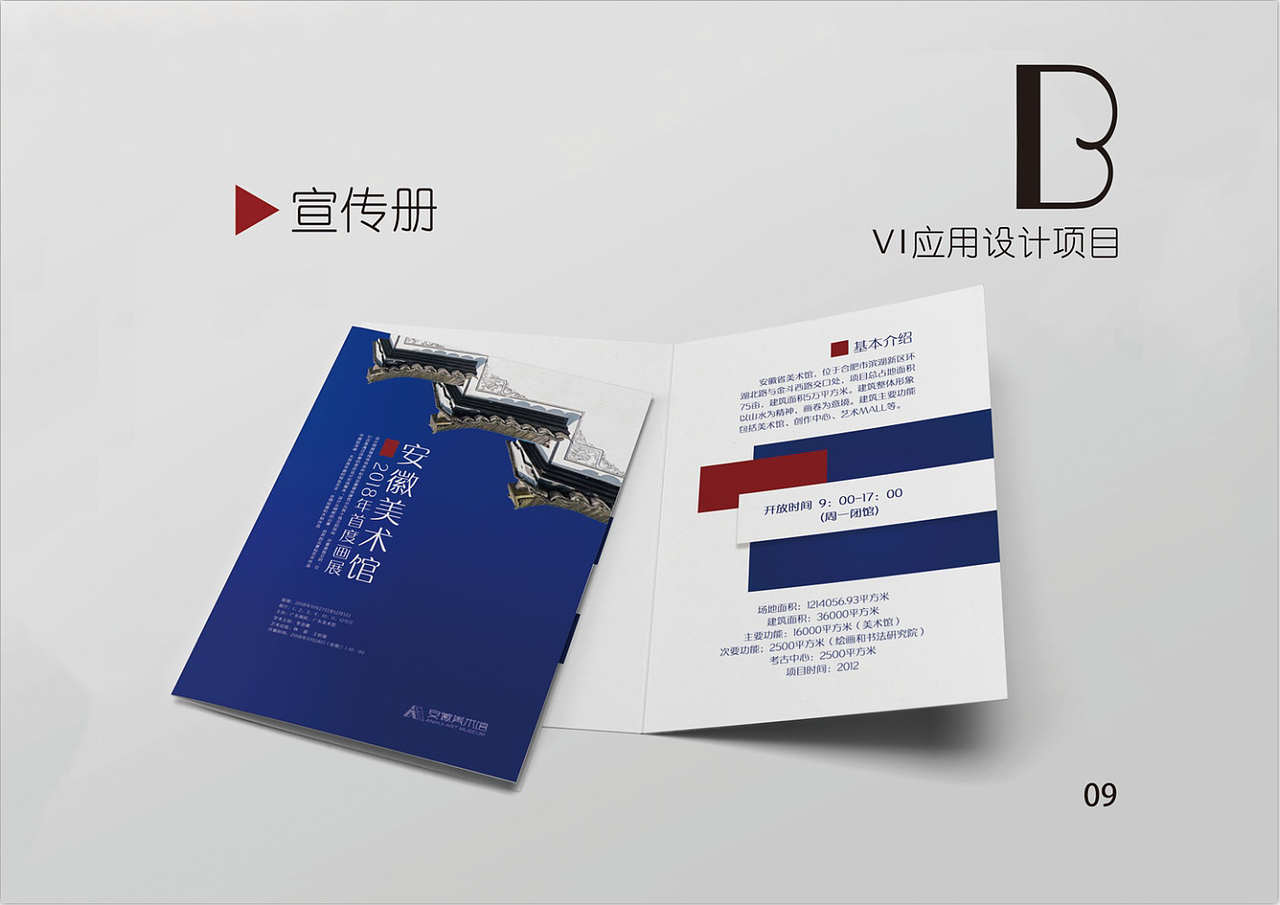 安徽美术馆vi手册（图ZMTQxNDMwNzE2） - 书籍/画册 - 站酷设计师凶巴巴的肉球原创素材 - 站酷ZCOOL