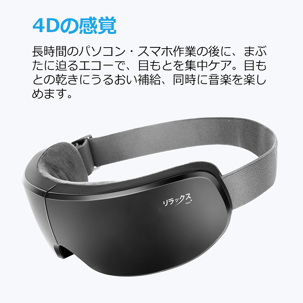 智能眼罩-日本亚马逊A+页面（图ZMTYxNTMxMjE2） - 电子产品 - 站酷设计师sunlent原创素材 - 站酷ZCOOL