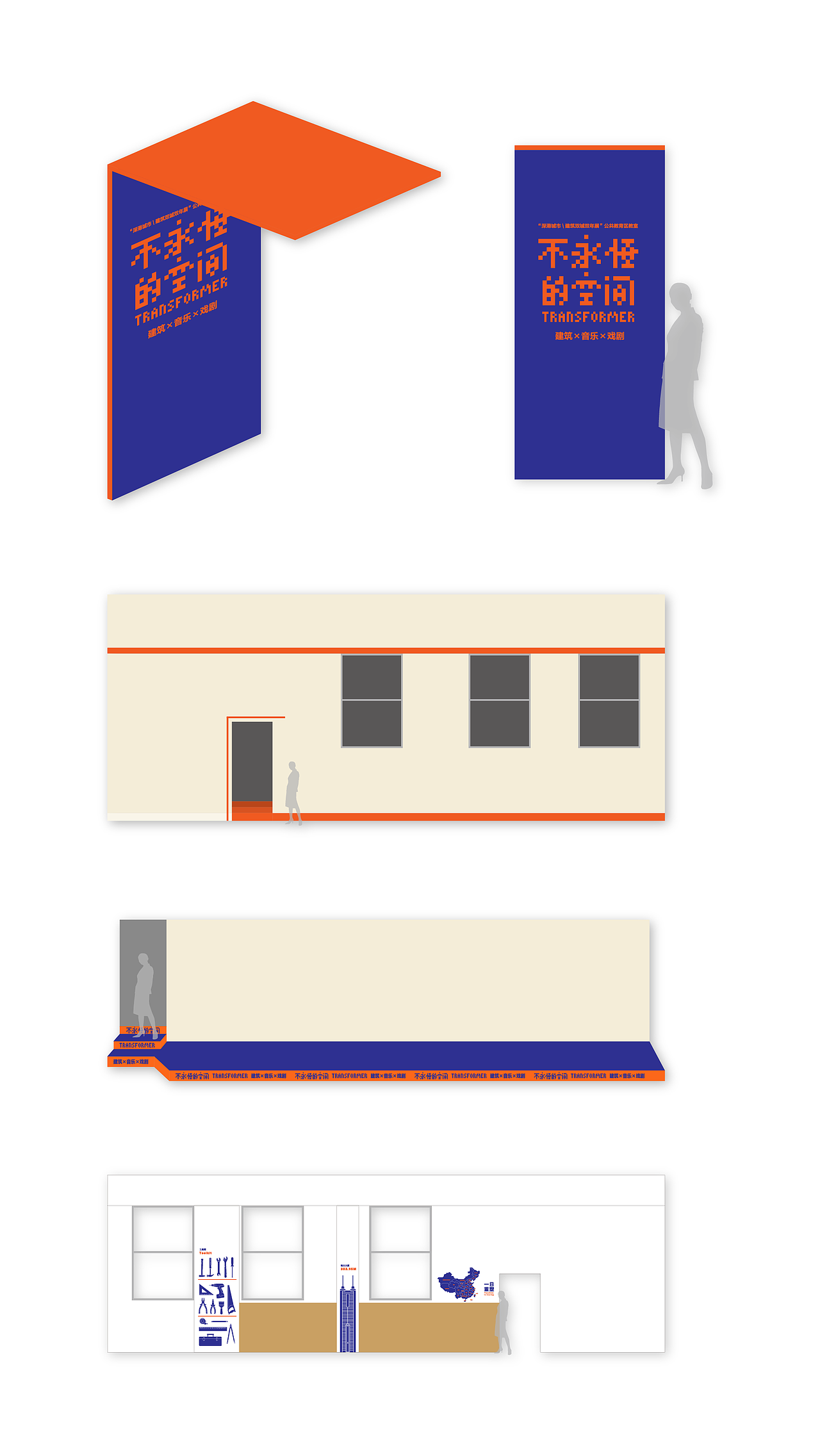 不永恒空间(2015 UABB 外围展展厅)