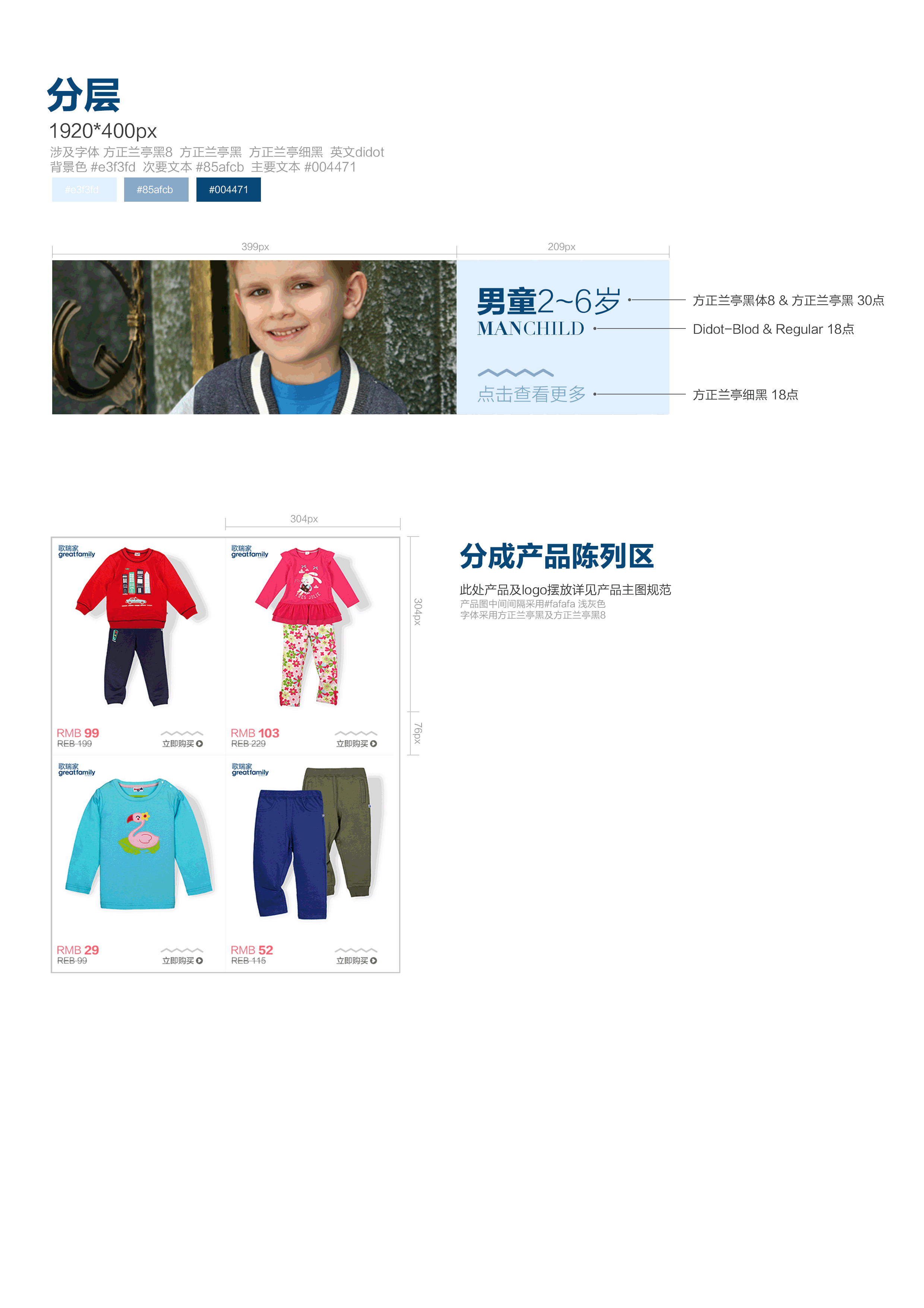 公司下属的一个童装专卖旗舰店,做个的一个店铺页面规范