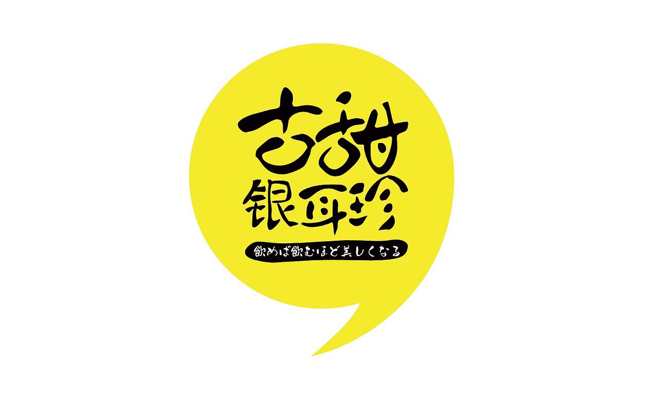 并行致远 × 福建古甜银耳珍丨品牌包装设计（图ZMTIyNzQ5MzAw） - 包装 - 站酷设计师并行设计原创素材 - 站酷ZCOOL