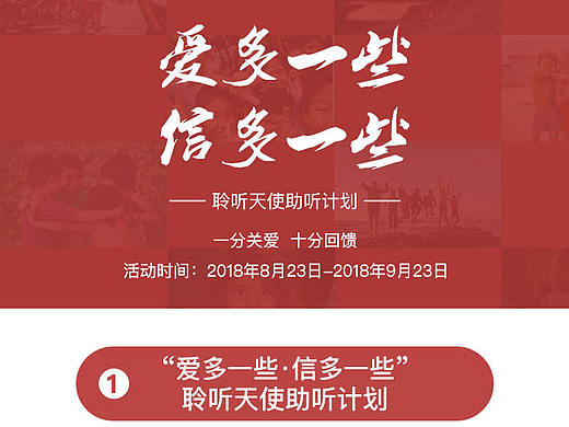 公益活动