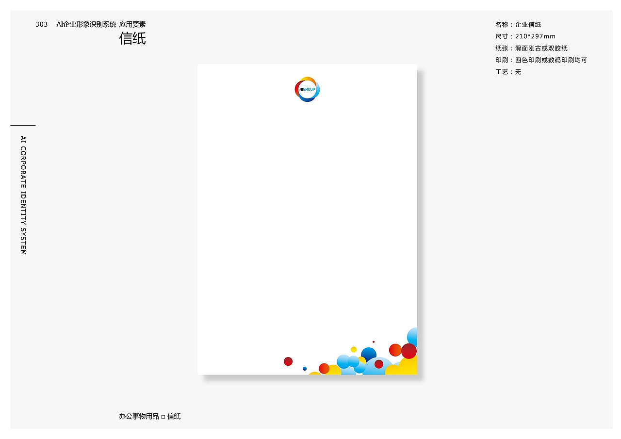 让延展动起来——AI企业形象VI设计应用部分