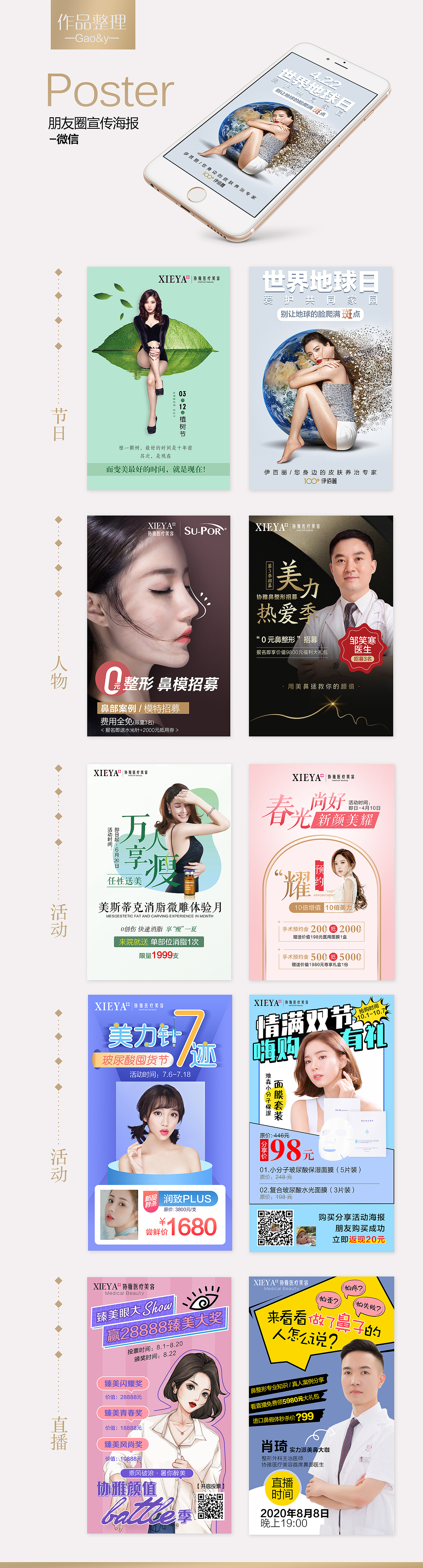 整形美容【节气借势海报】（图ZMjI3NjA1NTI4） - 移动端网页 - 站酷设计师噜了个哩原创素材 - 站酷ZCOOL