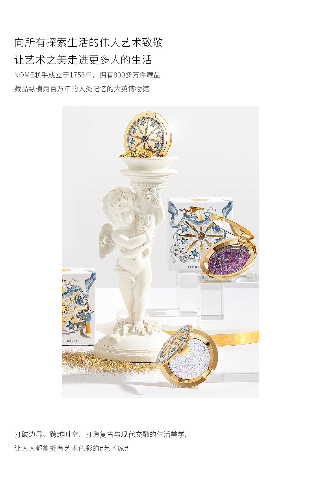 大英博物馆xNOME彩妆推文 少喝一杯咖啡得馆藏级珍品（图ZMjg5NTgyMTg4） - 产品摄影 - 站酷设计师蕊酱RUIS原创素材 - 站酷ZCOOL