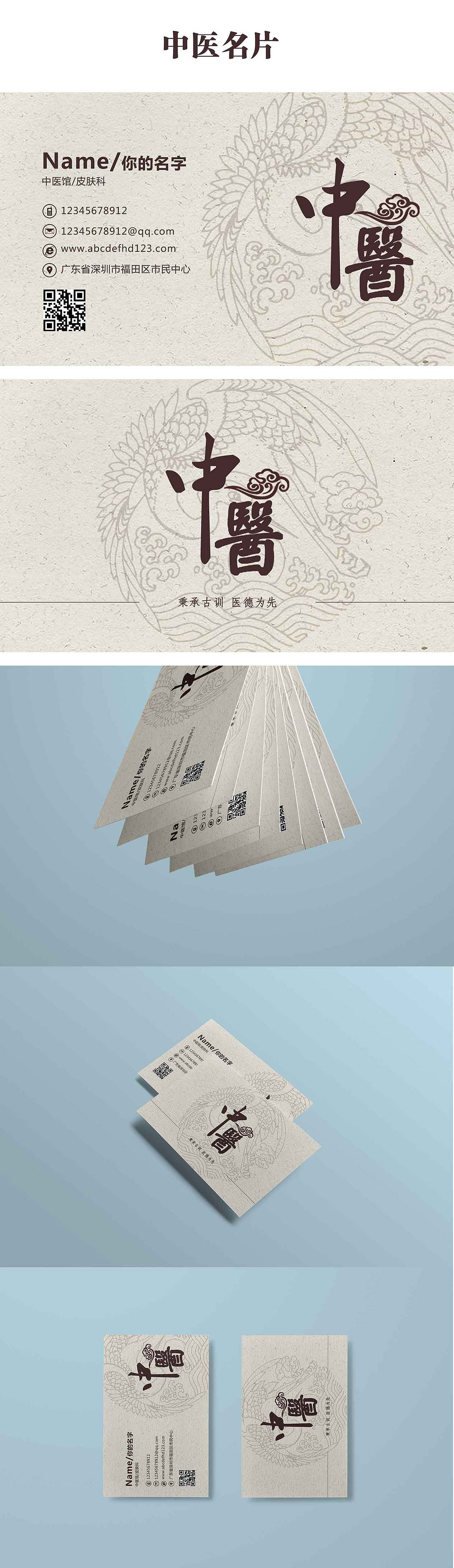 中医名片设计