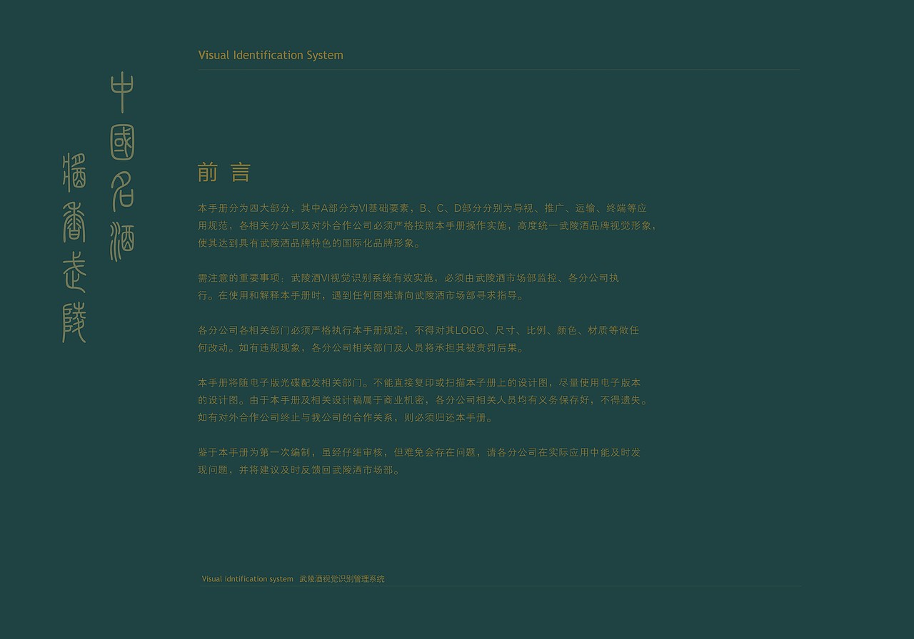 武陵酒VI手册（图ZMTM2NzY3Mzk2） - 书籍/画册 - 站酷设计师JinxLiu原创素材 - 站酷ZCOOL