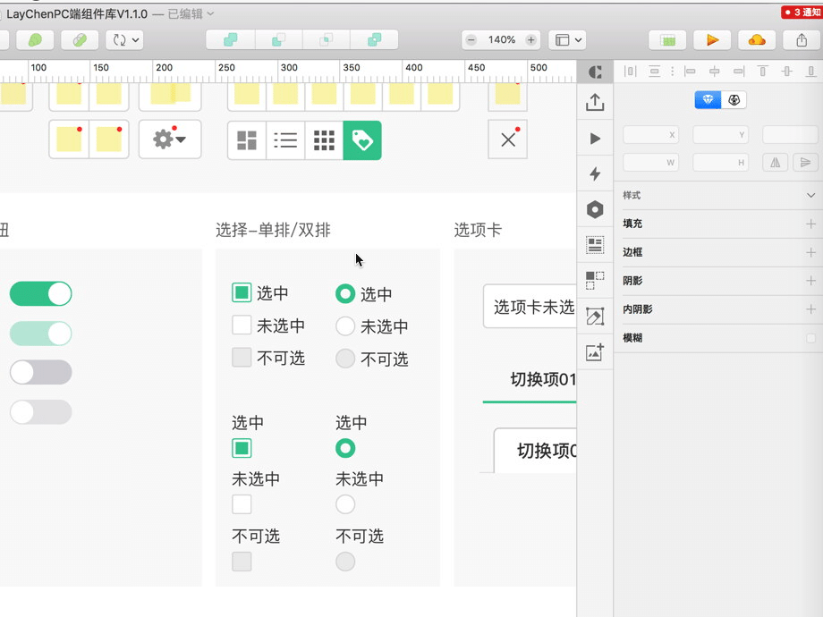 Lay设计PC端组件库【视觉规范文档篇】