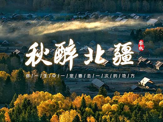 旅游banner