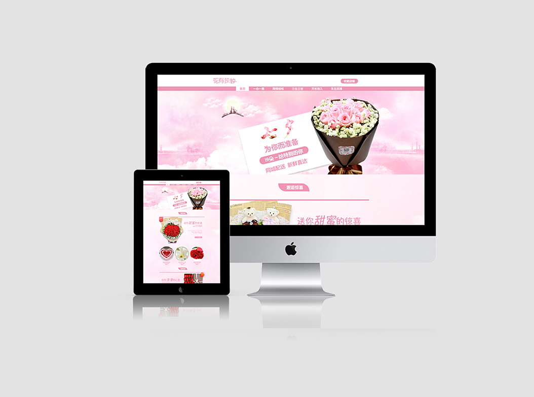 七夕玫瑰花网页设计（图ZNTgwMTA0NjA=） - 电商 - 站酷设计师那天林间原创素材 - 站酷ZCOOL
