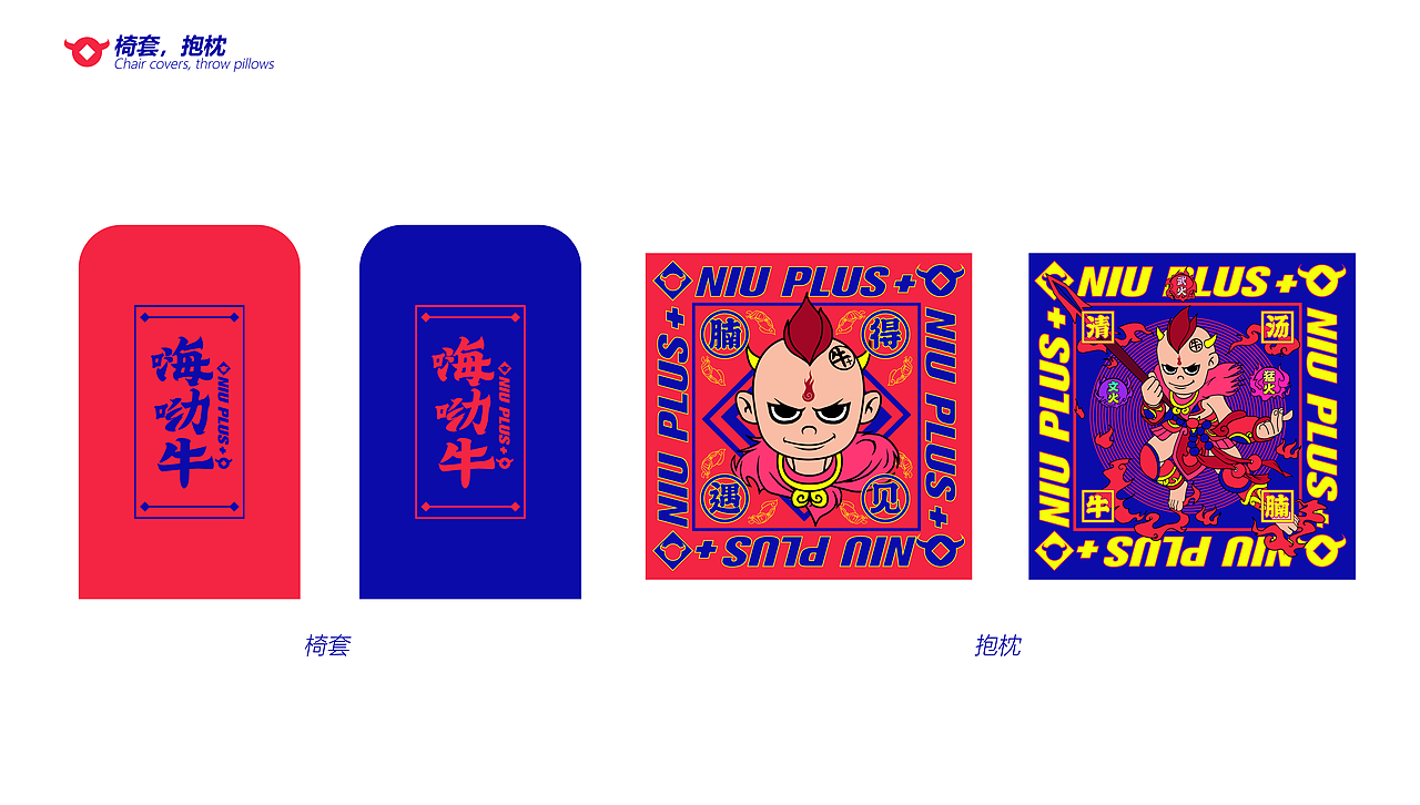 嗨哟牛餐饮品牌VI设计