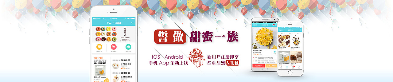 B2B 甜品电商楼下100（图ZMjA0MDk3MzY=） - 企业官网 - 站酷设计师唐牧雪原创素材 - 站酷ZCOOL