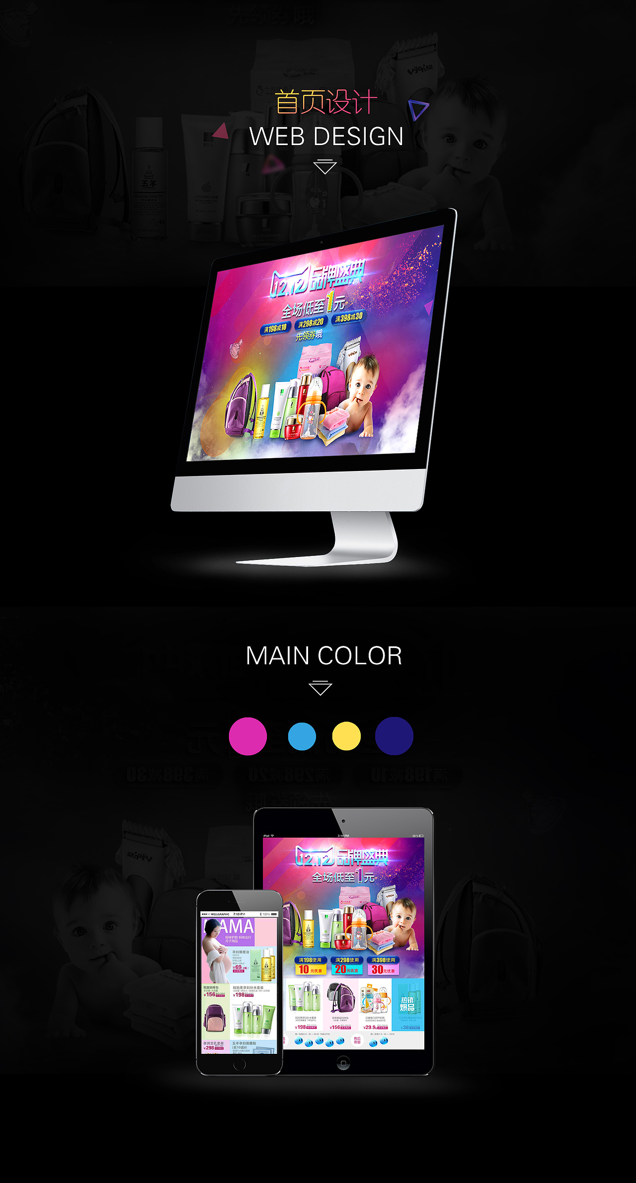 双12母婴天猫首页