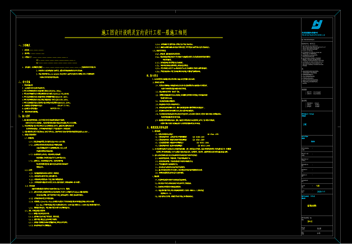 电气排水施工图案例专业设计