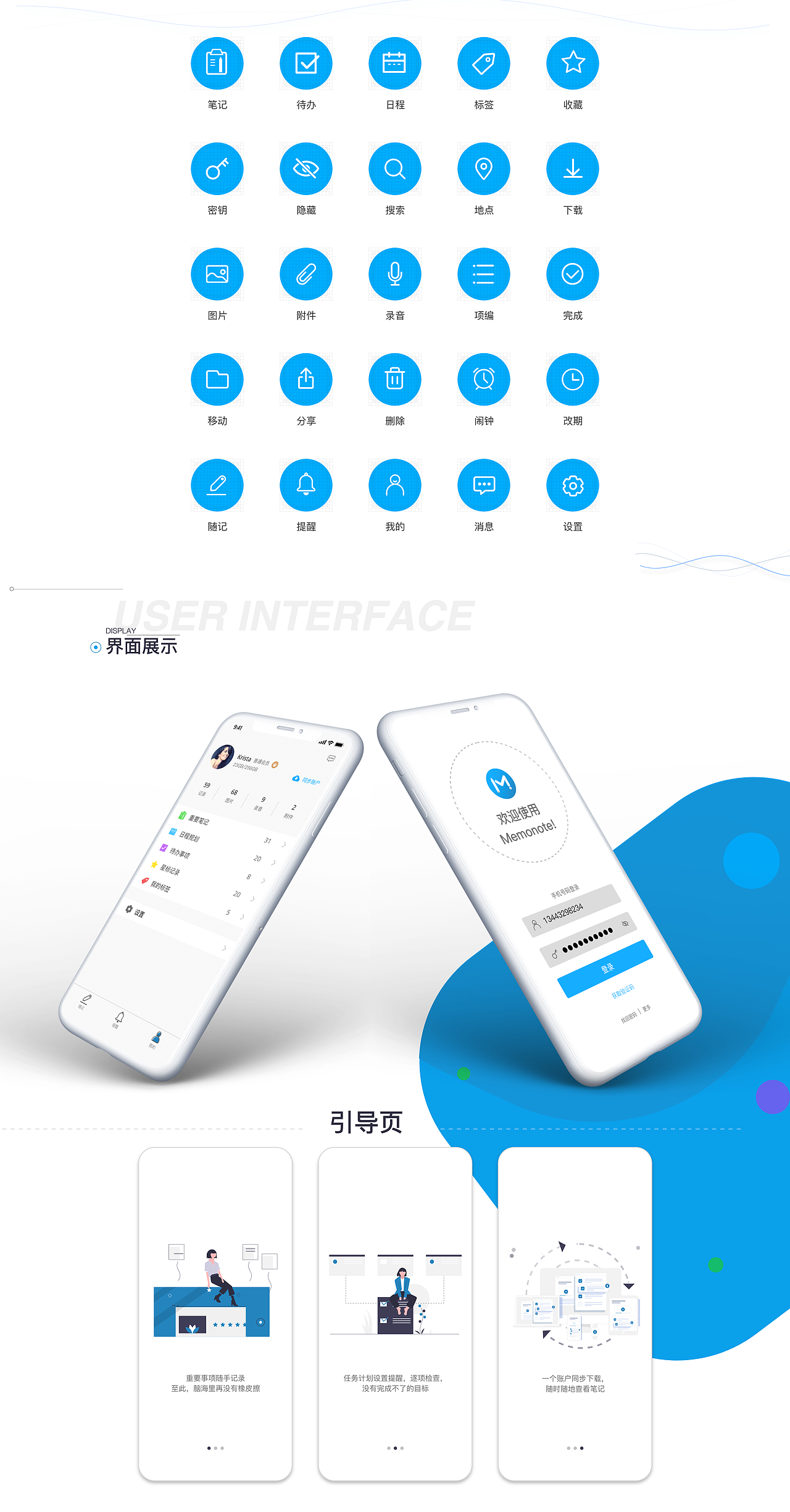Memonote笔记类APP设计（图ZMTc1NTIzODg0） - 动效设计 - 站酷设计师栗子妞_hyp原创素材 - 站酷ZCOOL