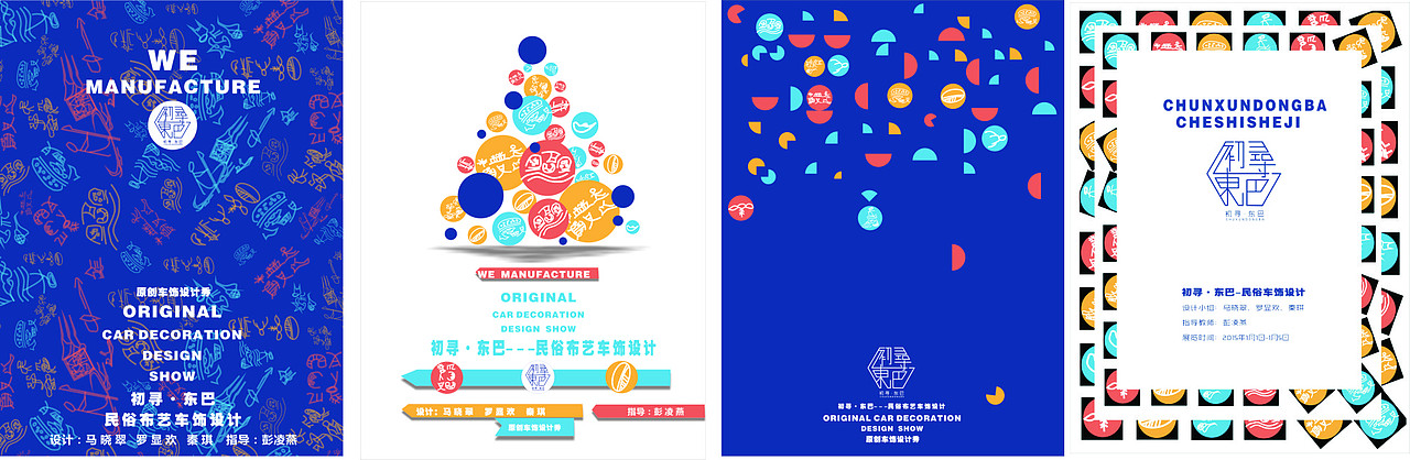 初寻·东巴--民俗布艺车饰设计（图ZMjYyNjQwOTY=） - 其他平面 - 站酷设计师eilomxc原创素材 - 站酷ZCOOL