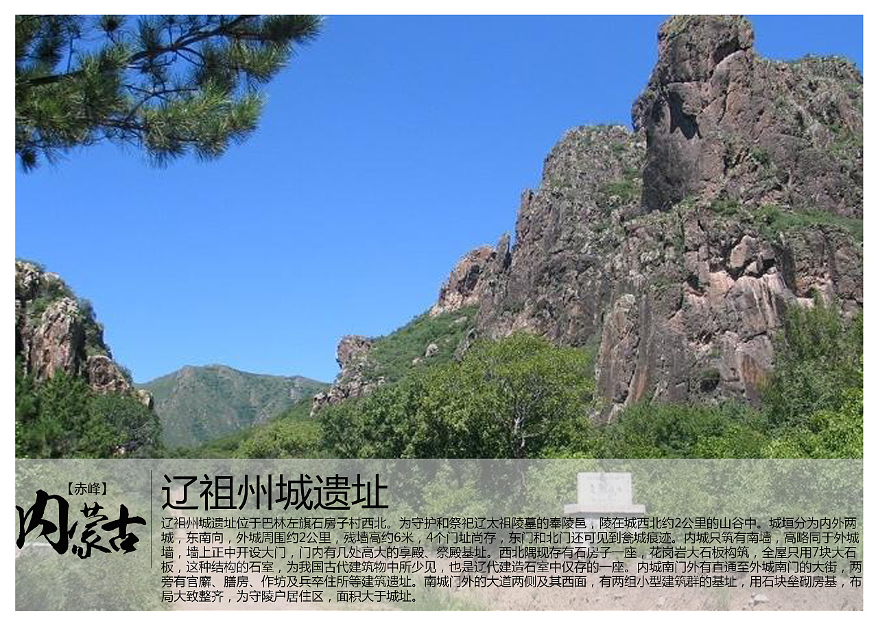 内蒙古赤峰景点