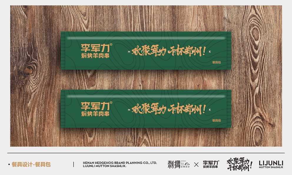 李军力烧烤品牌升级（图ZMTk1MDgwNTI0） - 品牌 - 站酷设计师大胖金原创素材 - 站酷ZCOOL