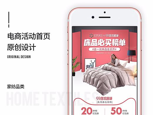 电商家纺类/99欢聚盛典/活动页面/无线首页/板式设计