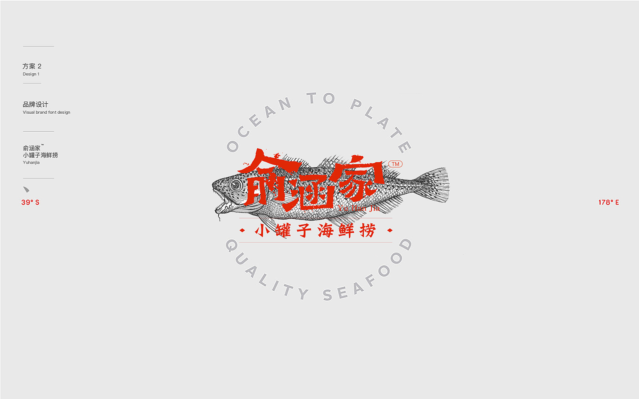 海鲜/俞涵家品牌设计（图ZMTU5ODA5MDI4） - 品牌 - 站酷设计师尤味原创素材 - 站酷ZCOOL