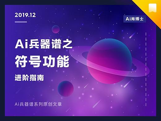 Ai兵器谱之符号功能（附教程&源文件）