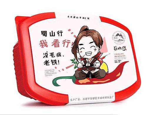 蜀山行卡通形象设计