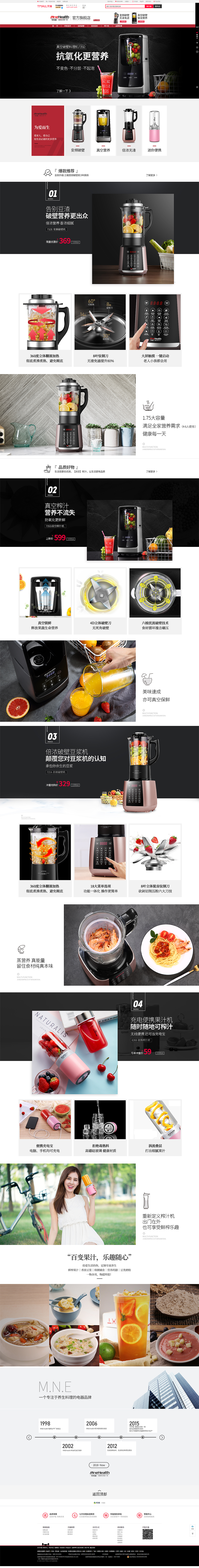 品牌榨汁机首页