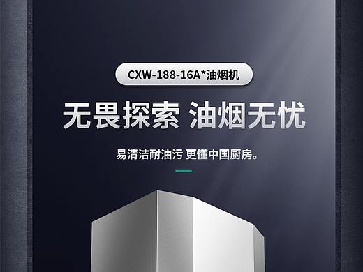 厨房油烟机详情页