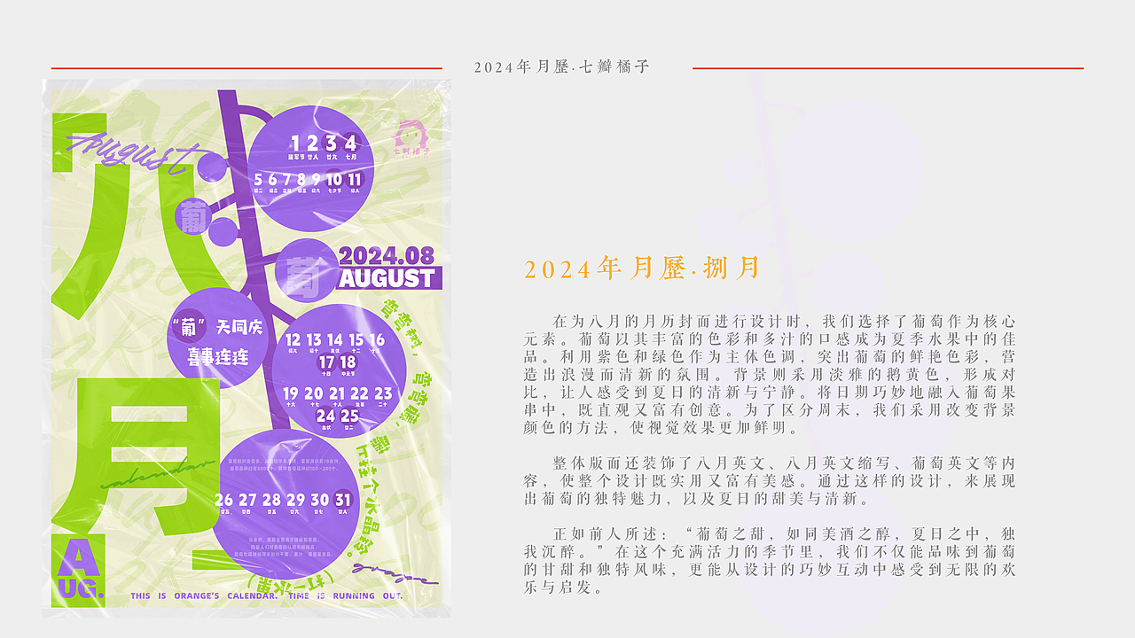农历龙历年-2024龙年月历设计(水果类)(图ZMzU5MTk3MTky) - 海报 - 站酷设计师七瓣橘子QI原创素材 - 站酷ZCOOL