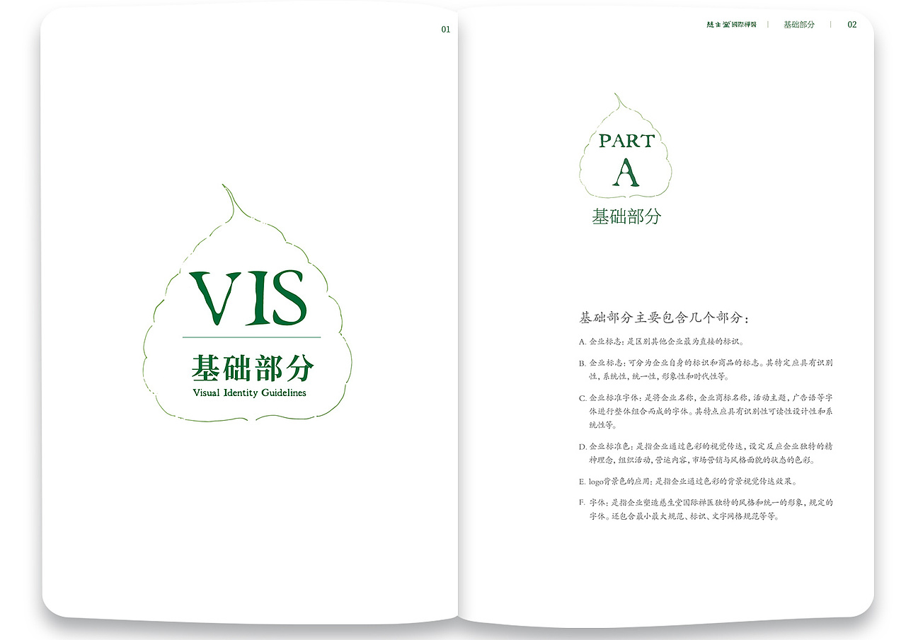 禅意VI手册 视觉导视 企业VI（图ZMTcxNDQ3OTgw） - 品牌 - 站酷设计师siyimeng原创素材 - 站酷ZCOOL