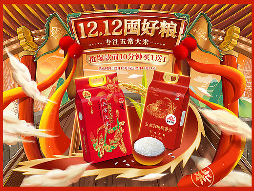 天猫京东双12柴火大院视觉设计 