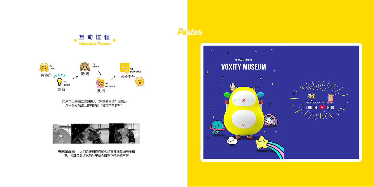 Voxity城市之声互动装置设计（图ZMTkwMTIxMTY4） - 其他工业/产品 - 站酷设计师Didi_w原创素材 - 站酷ZCOOL
