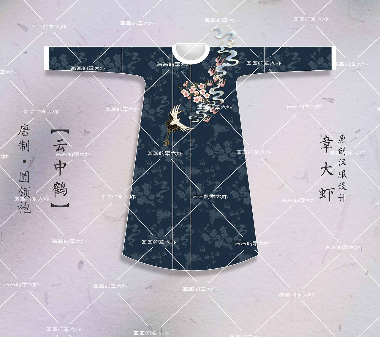 原创汉服设计【云中鹤】