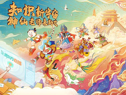 新东方在线x上海美术电影制片厂IP联名KV