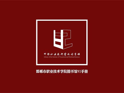 邯郸市职业技术学院图书馆vi手册