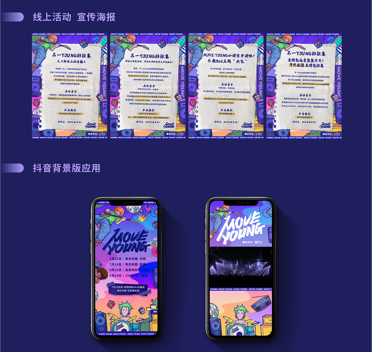 插画｜MOVEYOUNG 微综艺 2021（图ZMjg2ODk5MTQ4） - 其他影视 - 站酷设计师张会来原创素材 - 站酷ZCOOL