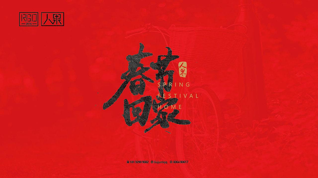 【人果RENGUO】字·乐·游（二）（图ZNjY4MTgzNDg=） - 字体/字形 - 站酷设计师人果RGO原创素材 - 站酷ZCOOL