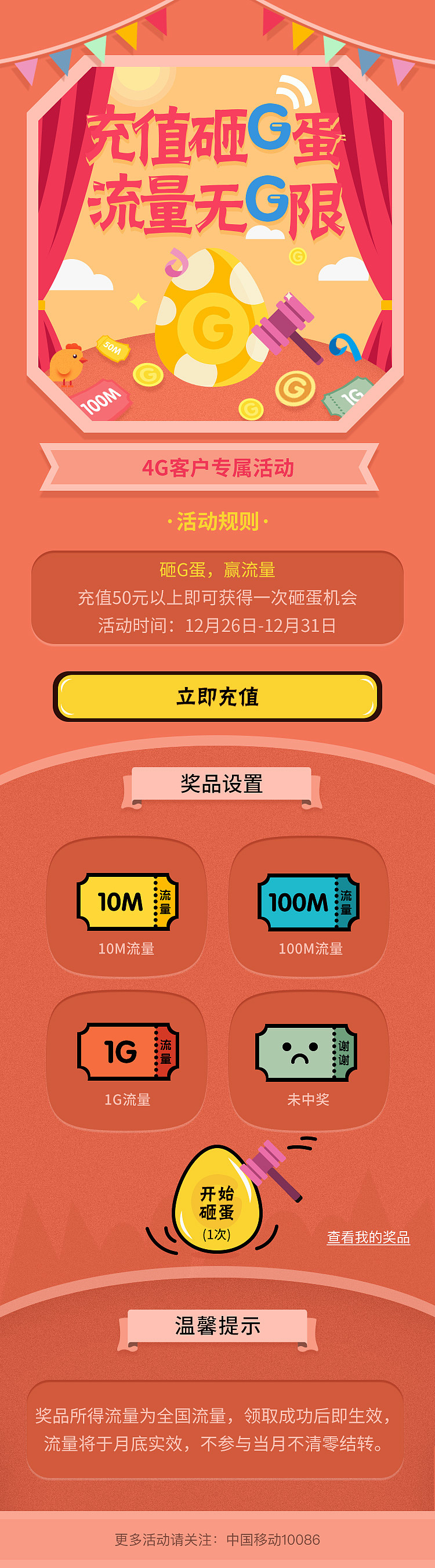 砸蛋赢流量活动