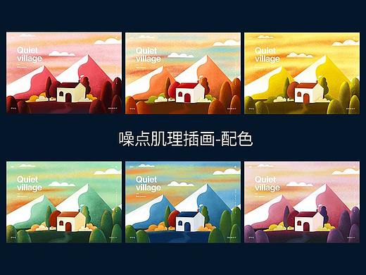 配色小练习 噪点肌理插画
