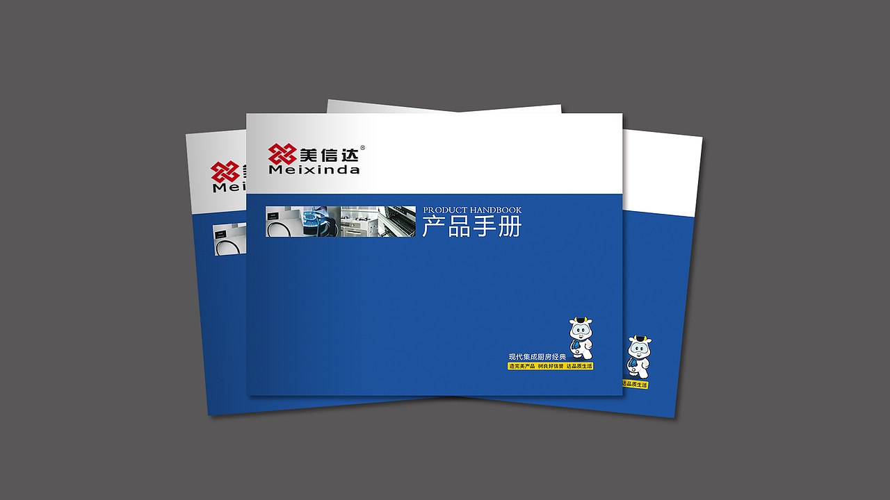 美信达集成灶画册
