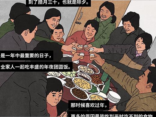 未发表条漫—《春节》