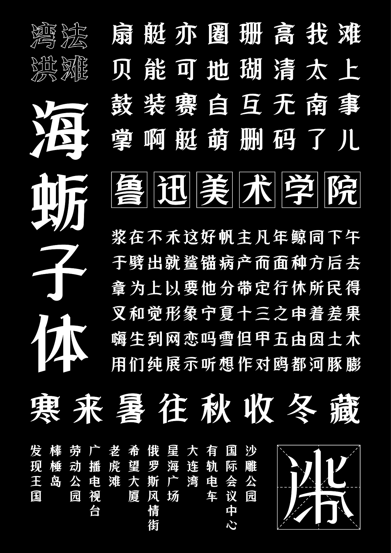 #2020青春答卷#《海蛎子体》