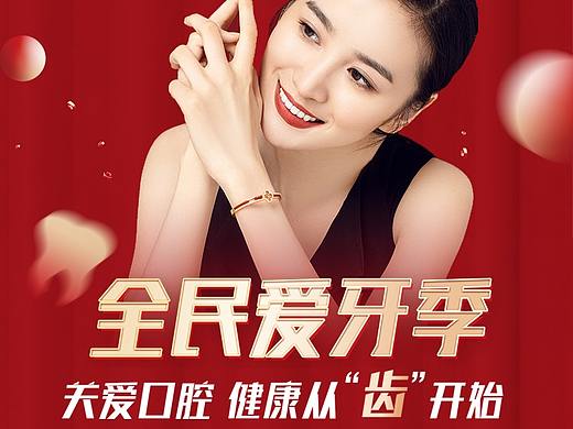 美莱9月爱牙季推广活动