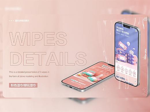 湿巾详情页合集
