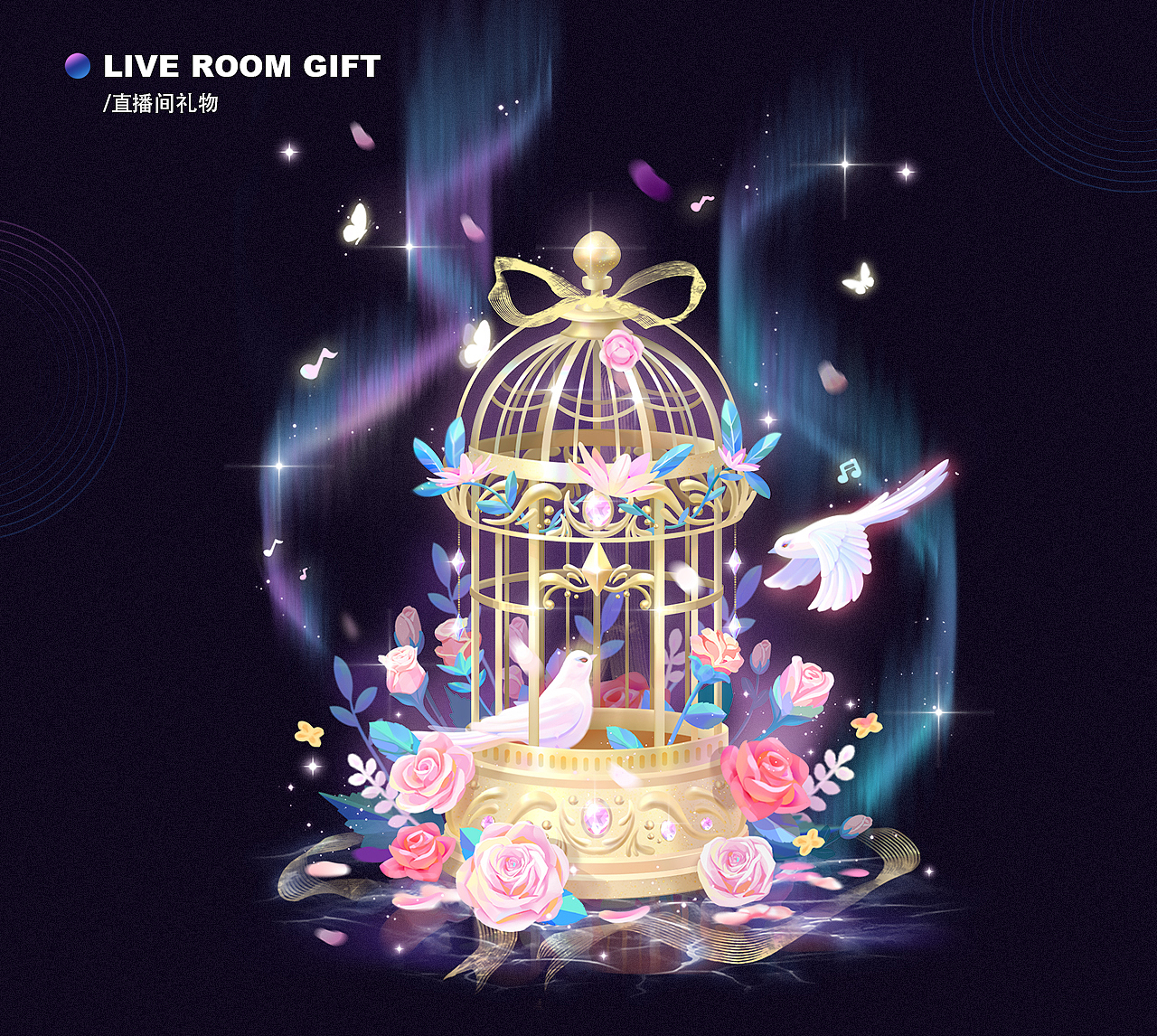 直播间礼物设计（图ZMjU0MDkzMzYw） - 商业插画 - 站酷设计师中不溜丢丢DioDio原创素材 - 站酷ZCOOL