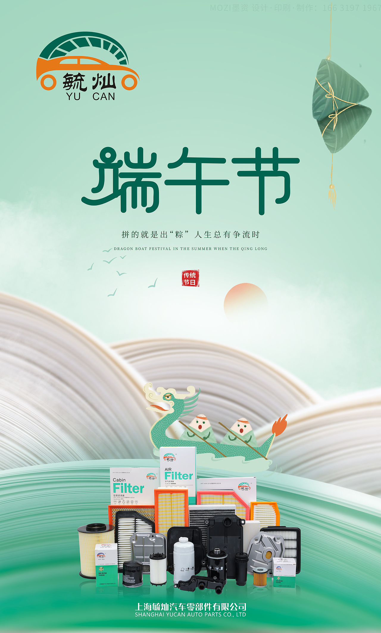 端午节宣传海报设计