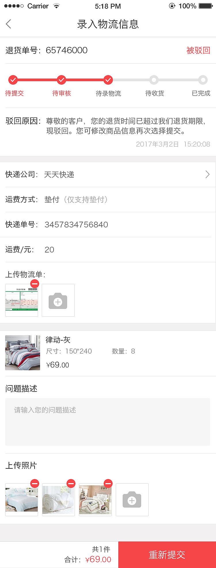 家纺ui退货界面优化（图ZODIzMTI0Mjg=） - APP界面 - 站酷设计师季小倩原创素材 - 站酷ZCOOL